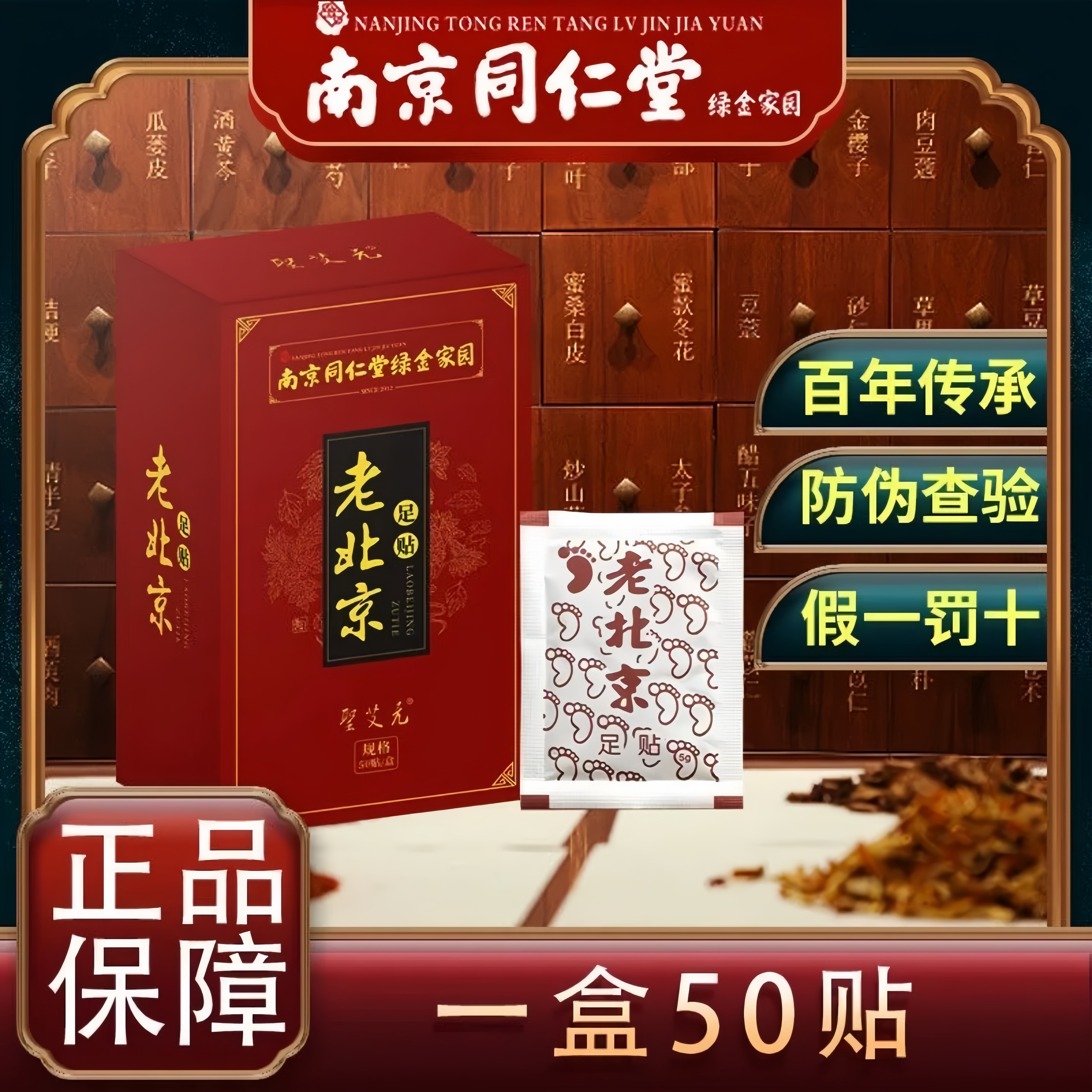 南京同仁堂驱寒气去湿气艾草足贴