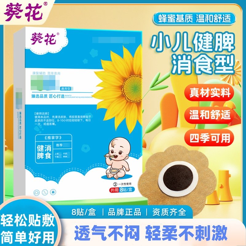 葵花小儿脾胃贴宝宝食欲不好多吃少吃拉肚子通便肠胃积食贴消食型,婴童洗护,宝宝贴,淘宝优惠券,粉丝福利购,淘宝优惠卷