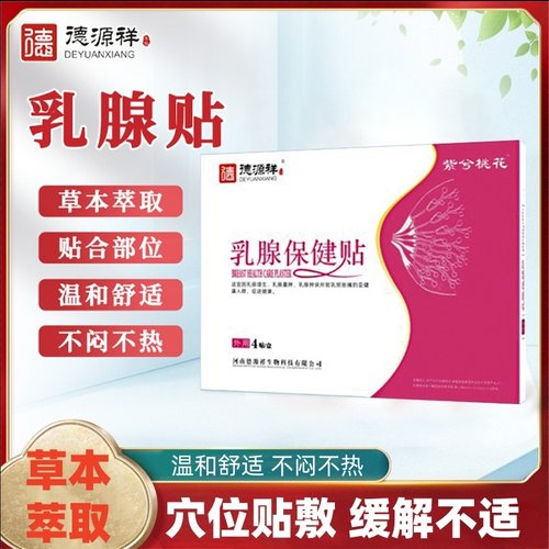 乳腺贴缓解乳房问题乳房护理穴位
