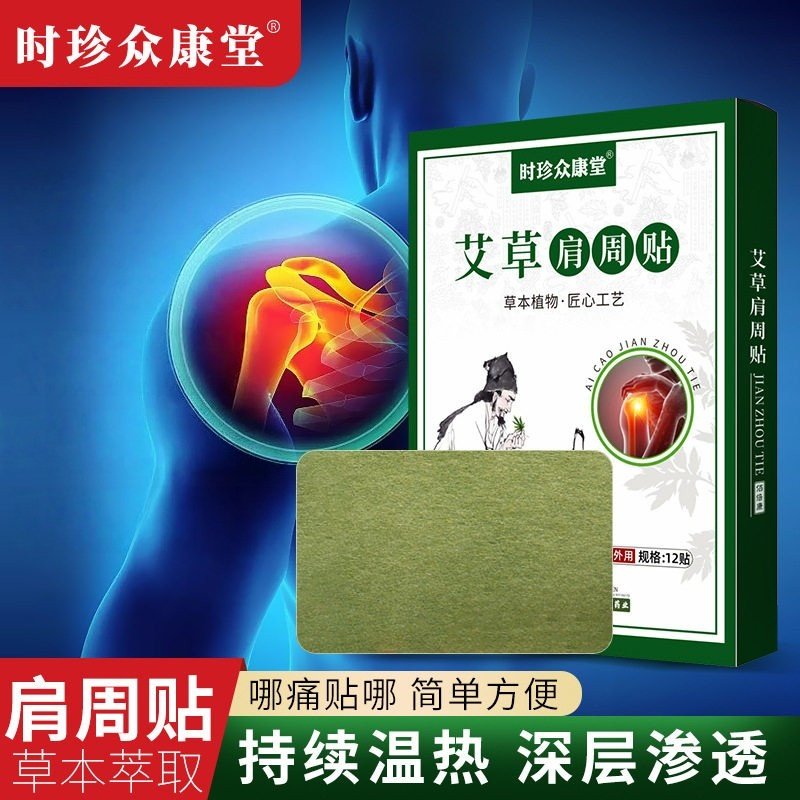 时珍众康堂肩周贴家用艾草贴腰椎膝盖肩颈贴发热艾灸贴艾草关节贴,居家日用,护膝/护腰/护肩/护颈,淘宝优惠券,粉丝福利购,淘宝优惠卷
