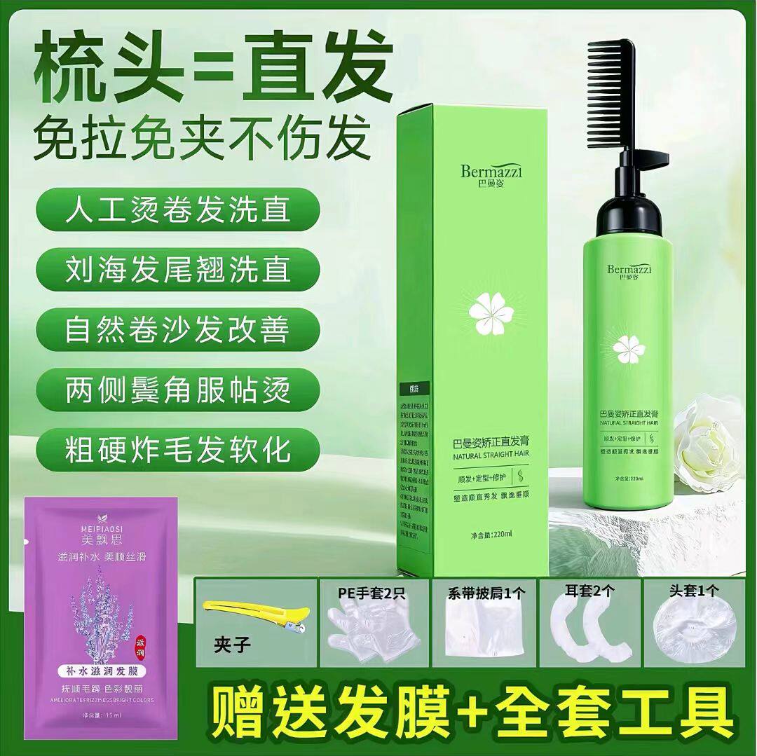 一梳直蛋白矫正软化直发膏拉直
