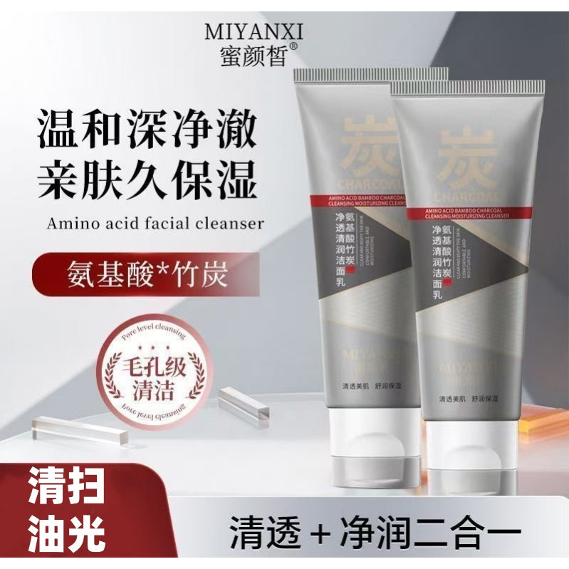 蜜颜皙竹炭净透清润洁面乳2支