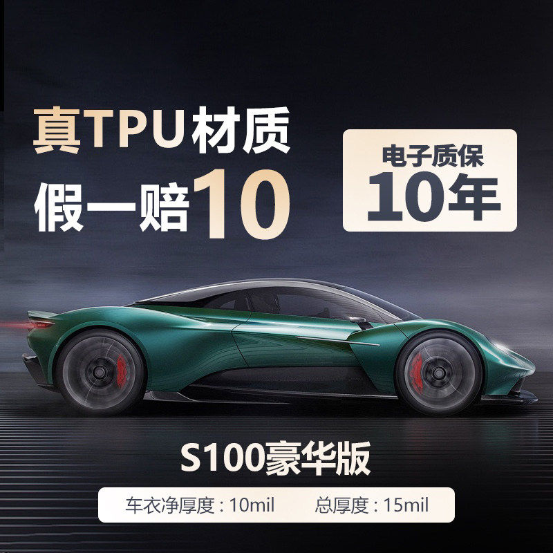 杜邦进口TPU隐形车衣身贴