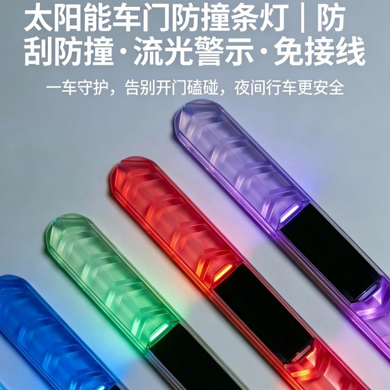 太阳能无线装饰灯防刮蹭装饰条
