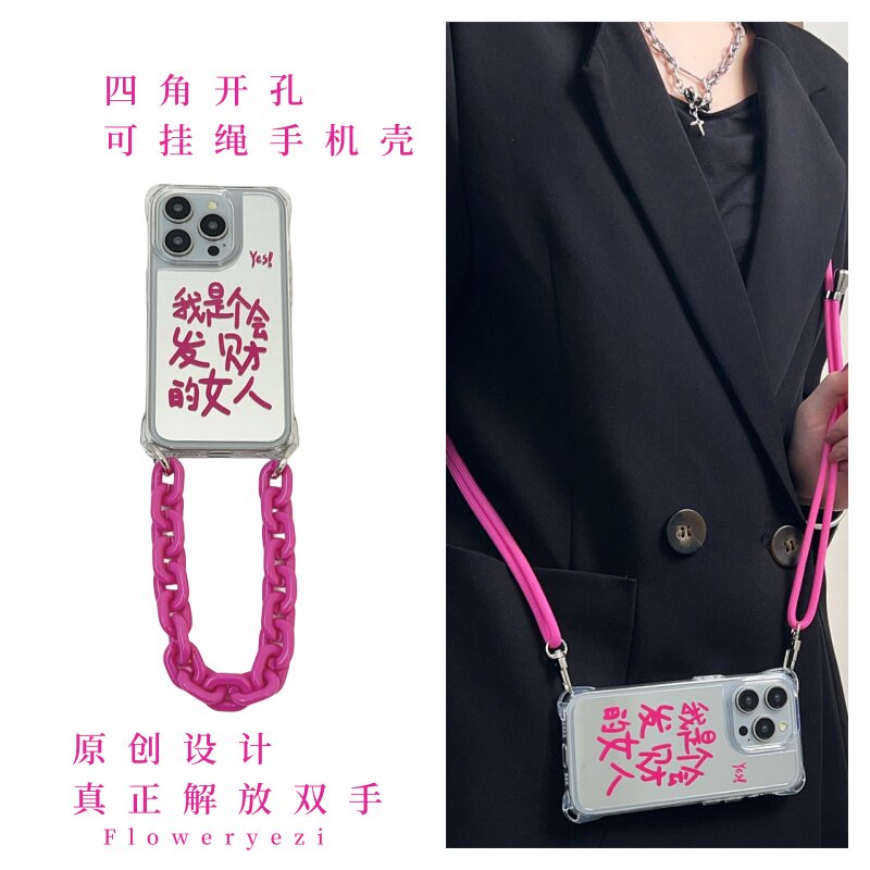 我是个会发财的女人iphone13手机壳挂绳斜挎可背适用于苹果1