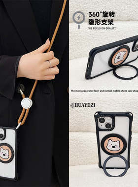 360°磁吸可旋转支架挂绳斜挎可背适用苹果16promac手机壳背带斜跨13透明硬壳iphone14Pro四角开孔15支点壳12