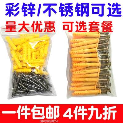 。小黄鱼加长膨胀管锚栓胀塞6 8 10mm胶塞墙塞m3 4自攻螺丝钉塑料