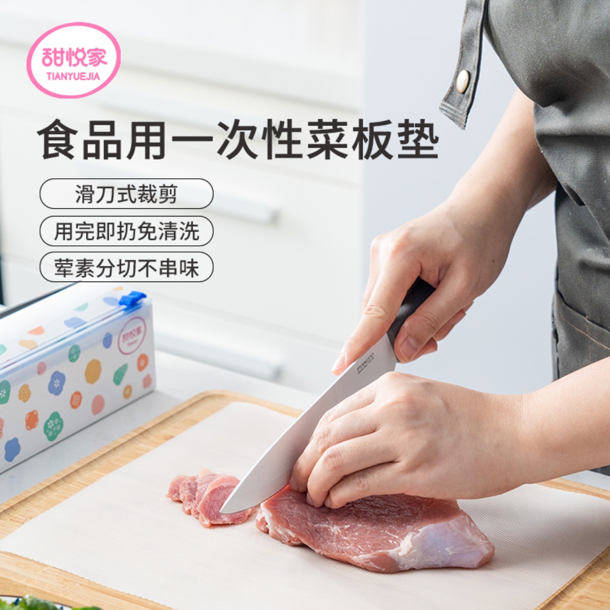 甜悦家滑刀式菜板一次性pe砧板烘焙厨房垫板宝宝辅食切菜粘板户外