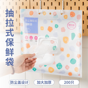 抽取防尘盖加大加厚食品PE耐高温 甜悦家抽拉保鲜袋200只悬挂式