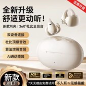 原初者支持一拖二连接蓝牙耳机6.0芯片AI降噪不漏音低延迟夹耳式