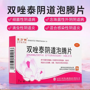 东药东方明双唑泰阴道泡腾片7片 效期 26年3月12日