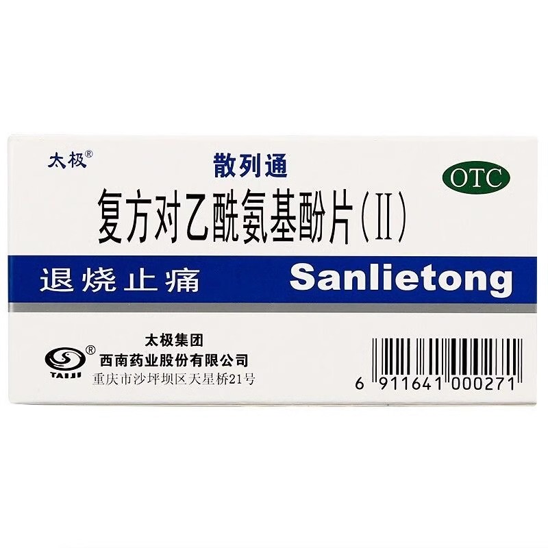 【太极】复方对乙酰氨基酚片(II)10片/盒