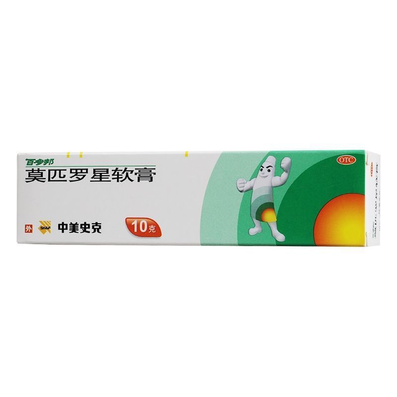 百多邦 莫匹罗星软膏(百多邦) /2% 10g
