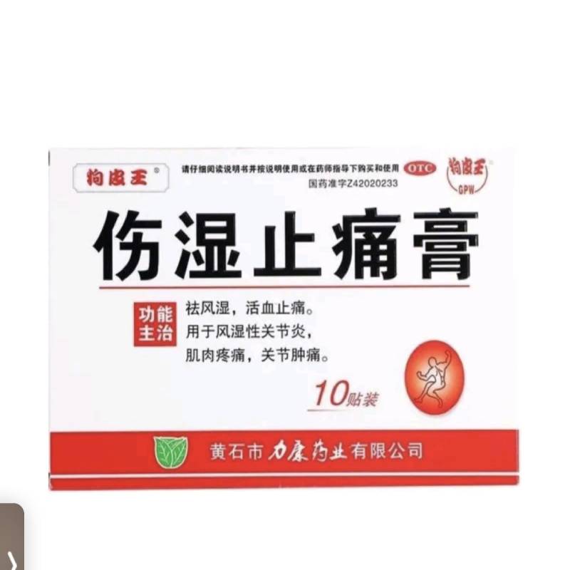狗皮王 伤湿止痛膏 /7cm*10cm*5贴*2袋 微孔透气型
