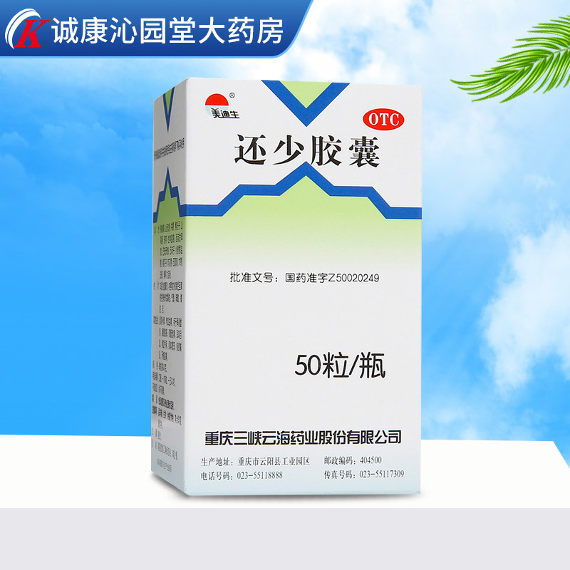 【美迪生】还少胶囊0.42g*50粒*1瓶/盒