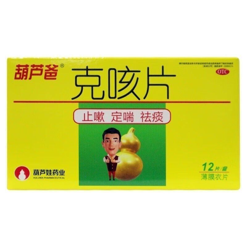 葫芦爸 克咳片 /0.46g*12s*1板 薄膜衣