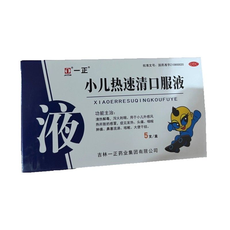 一正 小儿热速清口服液 /10ml*5支/盒