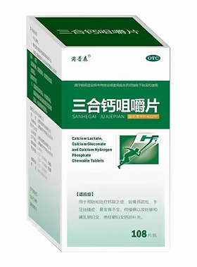 芮普森 三合钙咀嚼片 /108s