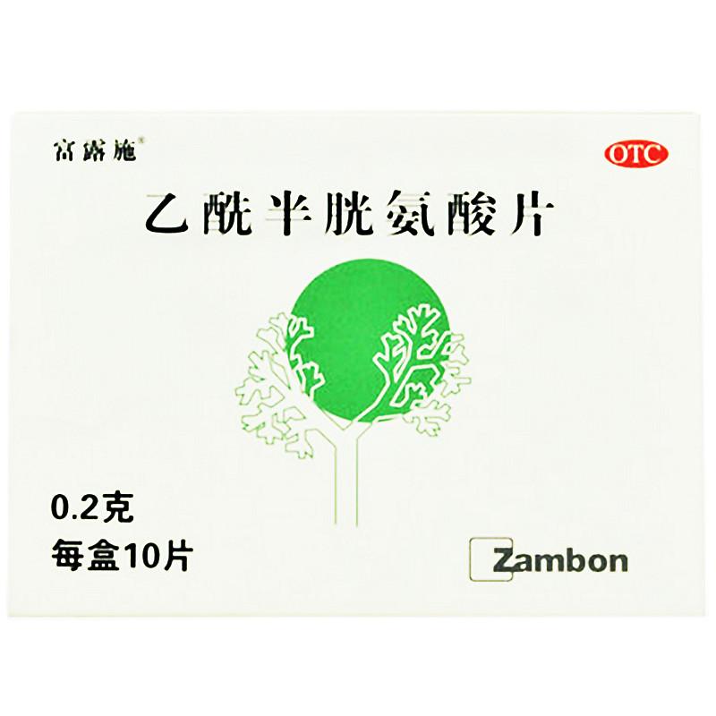 【富露施】乙酰半胱氨酸片0.2g*10片/盒