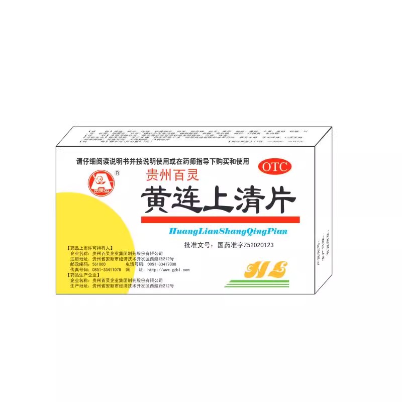 百灵鸟 黄连上清片 /24s*2板 糖衣