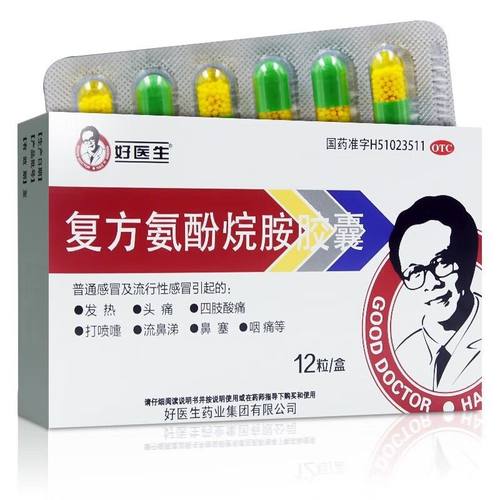 好医生 复方氨酚烷胺胶囊 复方*12粒/板/盒