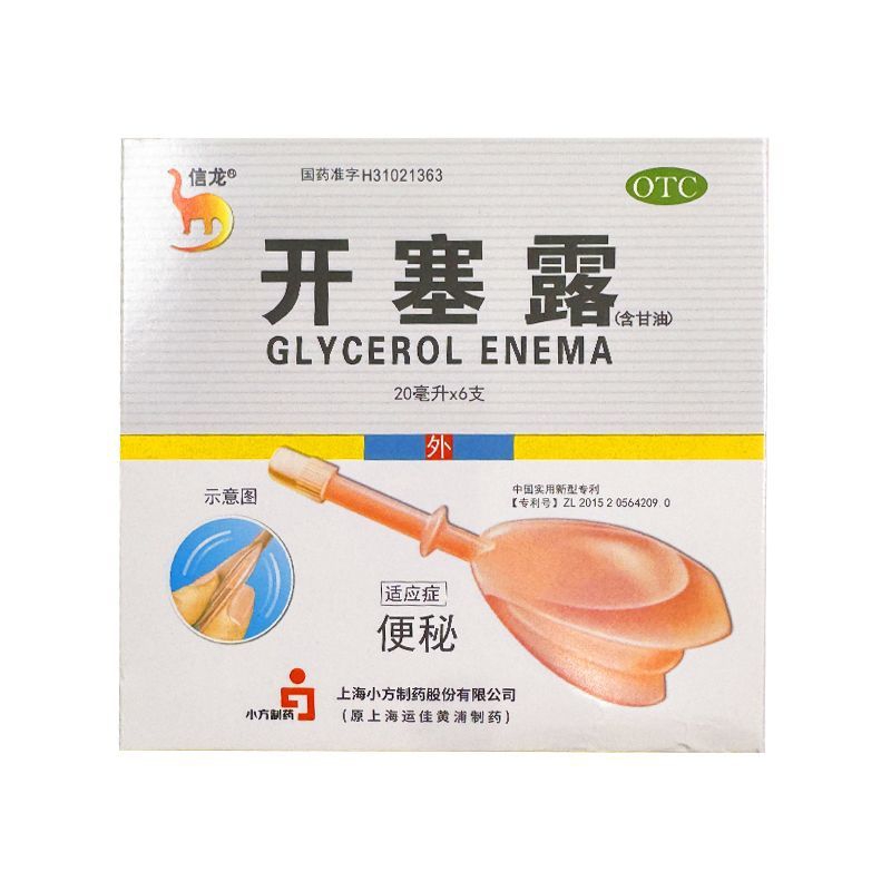 信龙 开塞露(含甘油) /20ml*6支