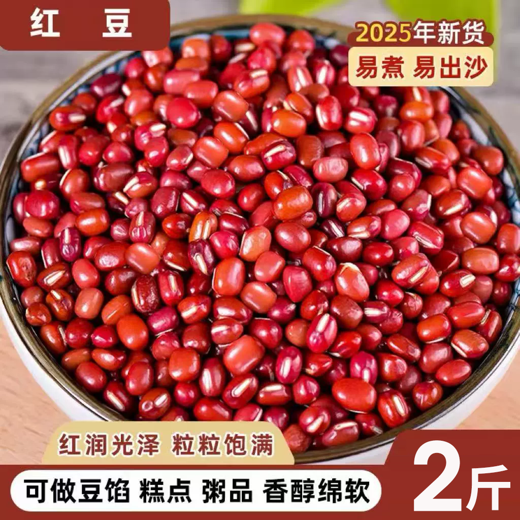 2斤新货东北红小豆红豆农家自产新红小豆红豆非赤小豆薏米粥包邮