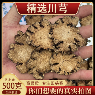 川芎片中药材250g克川穹大片四川老川芎粉新货川弓四物汤八珍汤原