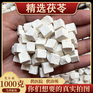 亳州中药材批 发无硫茯苓500克云南茯苓片正品白茯苓粉实土茯苓块