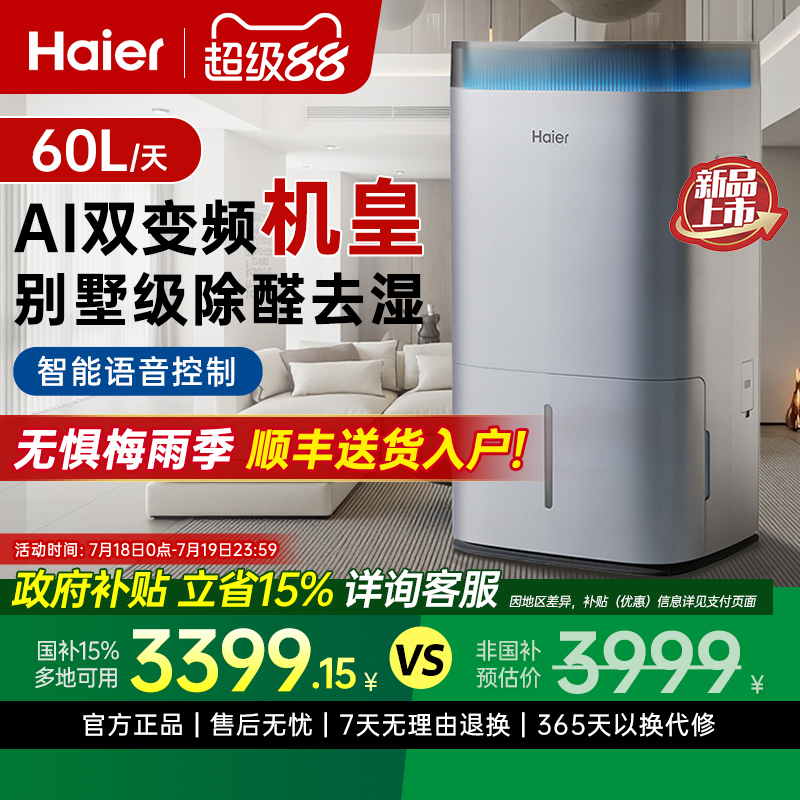 海尔除湿机家用双变频抽湿机别墅地下室除潮干燥吸湿器空气净化器