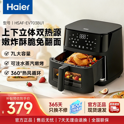 海尔空气炸锅立体双热源可视免翻面金属内腔智能大容量家用新款