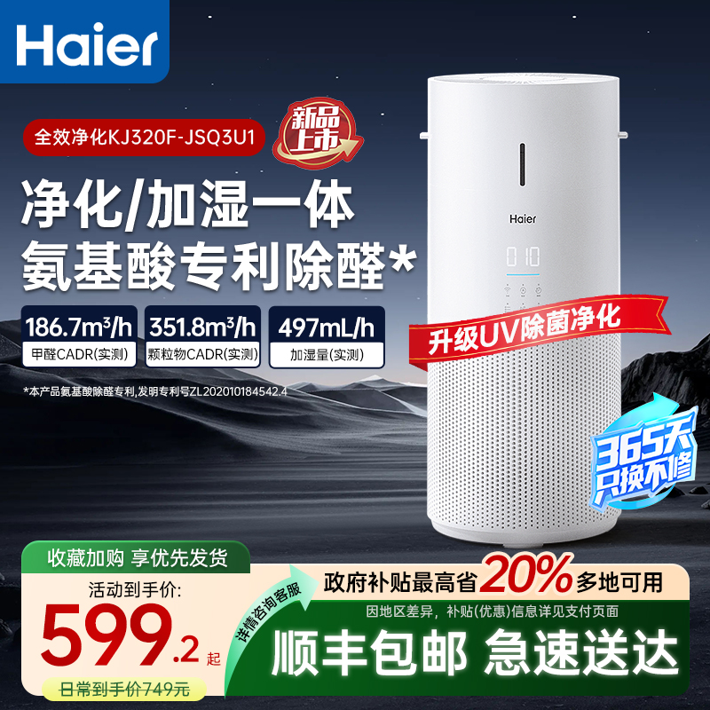 海尔空气净化器无雾加湿一体机家用除甲醛除病菌吸猫毛轻音KJ320F