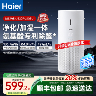 海尔空气净化器无雾加湿一体机家用除甲醛除病菌吸猫毛轻音KJ320F