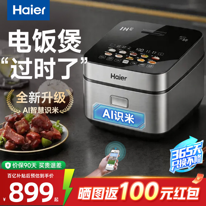 海尔云溪电饭煲新款AI智能钛0涂层IH压力4L不粘家用多功能电饭锅