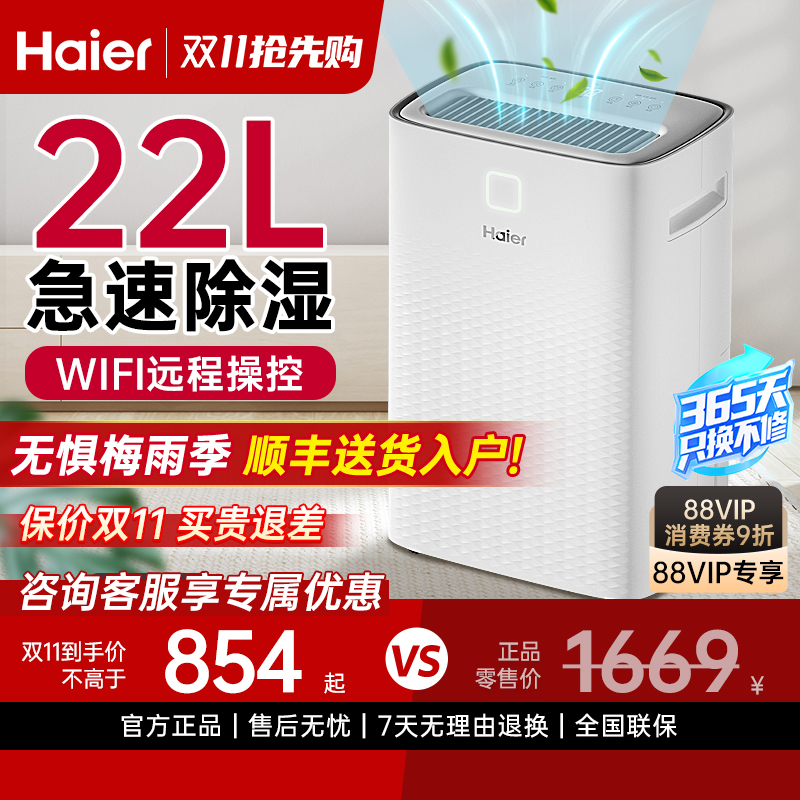 海尔除湿机除湿器家用吸湿室内卧室别墅地下除潮干燥干衣抽湿新款