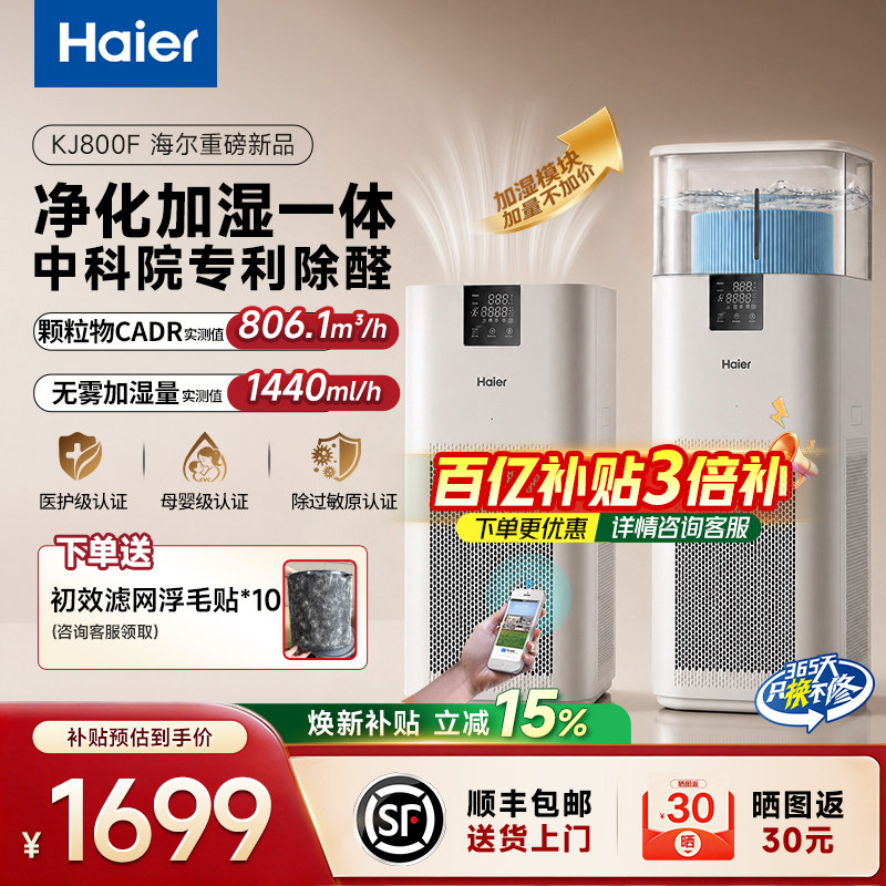 海尔大白鲸空气净化器家用除甲醛加湿一体机吸猫毛异味花粉过敏源