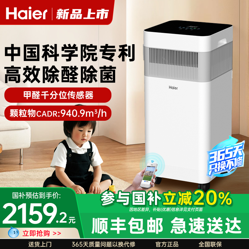 海尔空气净化器机家用孕妇婴儿专业新房除甲醛二手烟除宠物过敏原