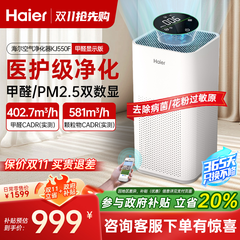 海尔空气净化器机家用孕妇婴儿专业除浮尘宠物新房礼物甲醛显示版