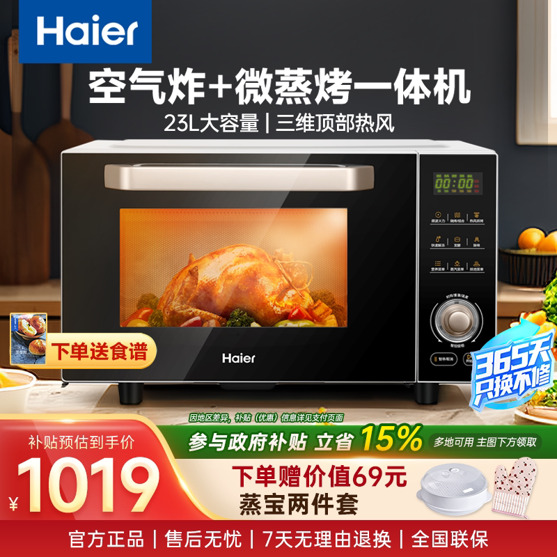 海尔微波炉烤箱新款微蒸烤炸一体机空气炸锅家用台嵌两用2312C