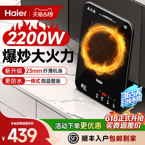 海尔超薄电磁炉家用小型大功率大火力爆炒菜火锅一体专用电磁灶