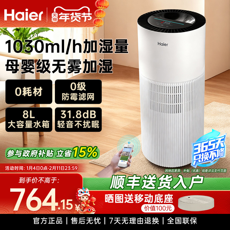 海尔无雾加湿器母婴级抑菌防霉家用卧室易拆洗轻音大容量SZ1000