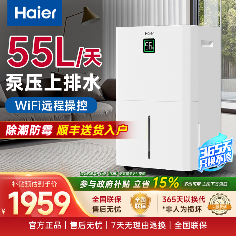 海尔除湿机地下室抽湿机卧室吸湿水泵上压轻音干衣干燥神器55L