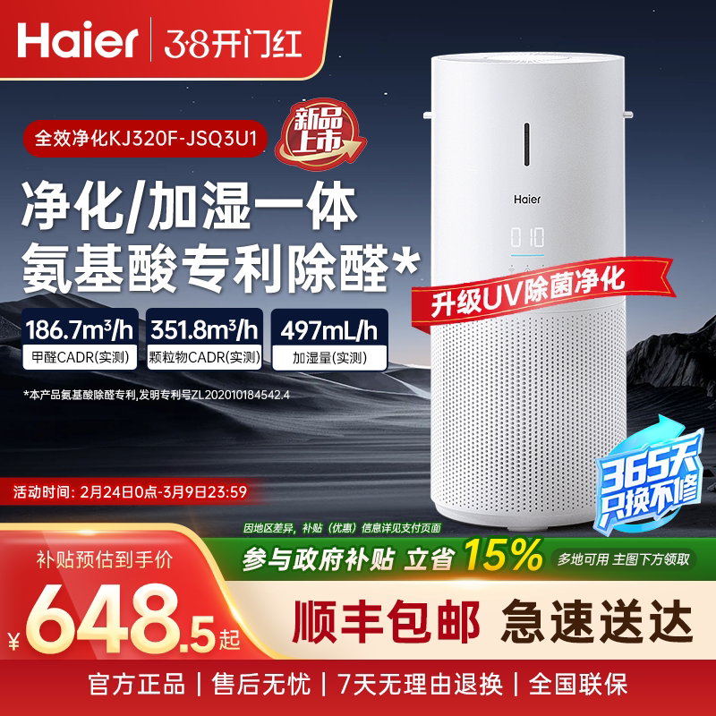 海尔空气净化器无雾加湿一体机家用除甲醛除病菌吸猫毛轻音KJ320F