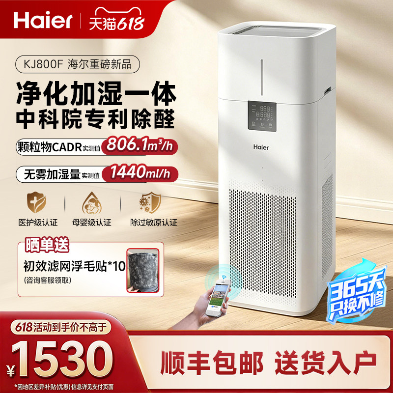 海尔大白鲸空气净化器加湿一体机