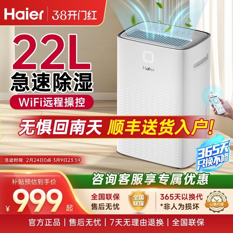 海尔除湿机空气除湿器家用吸湿室内轻音卧室地下除潮干燥干衣抽湿