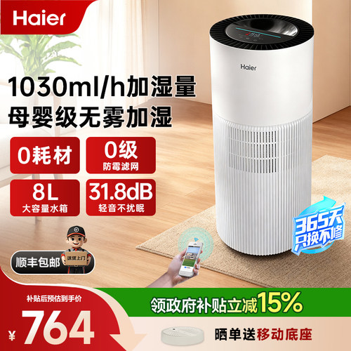 海尔无雾加湿器母婴级抑菌防霉家用卧室轻音全屋大容量易清理