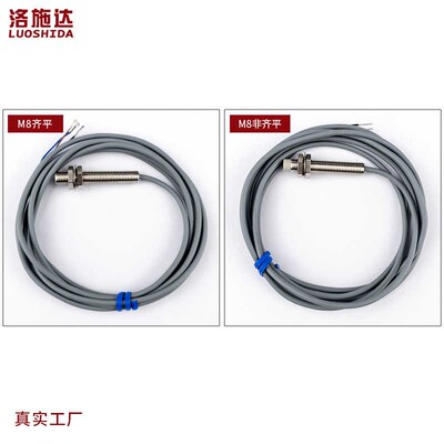 洛施达M8接近开关传感器8mm三线24V金属电感式I1 I2B0804NO01236