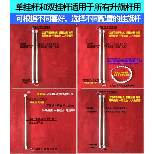 户外旗杆配件旗子杆旗帜挂杆不锈钢 挂旗杆升降旗杆国旗套12345号