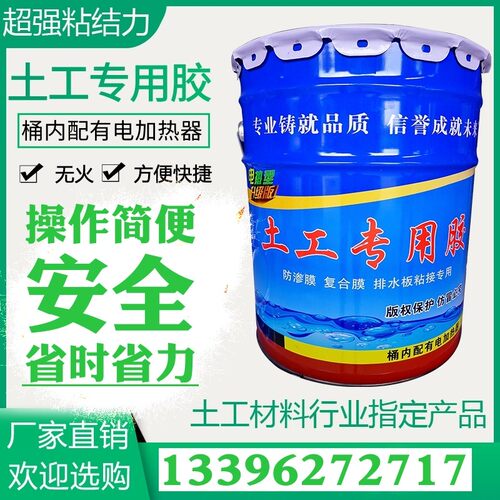 土工专用胶 新型电加热  ks热熔胶 粘接土工膜 两布一膜 一布一膜