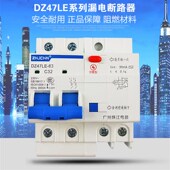 精选粤珠珠江DZ47LE防雷型漏电断路器保护器63A漏电开关ZHJCHN电